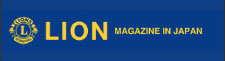 ライオンマガジン