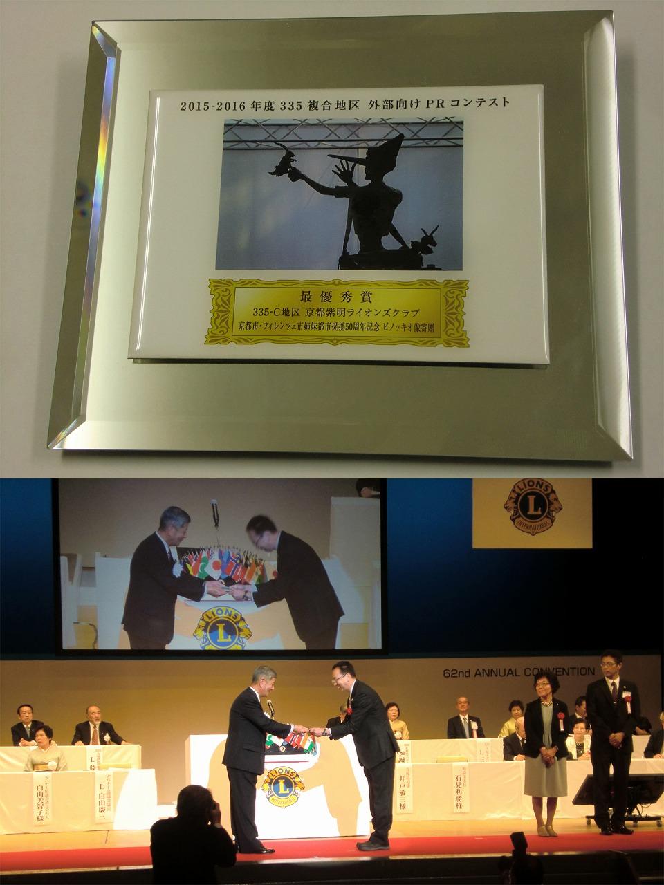 ライオンズクラブ335-C地区 クラブ活動ブログ