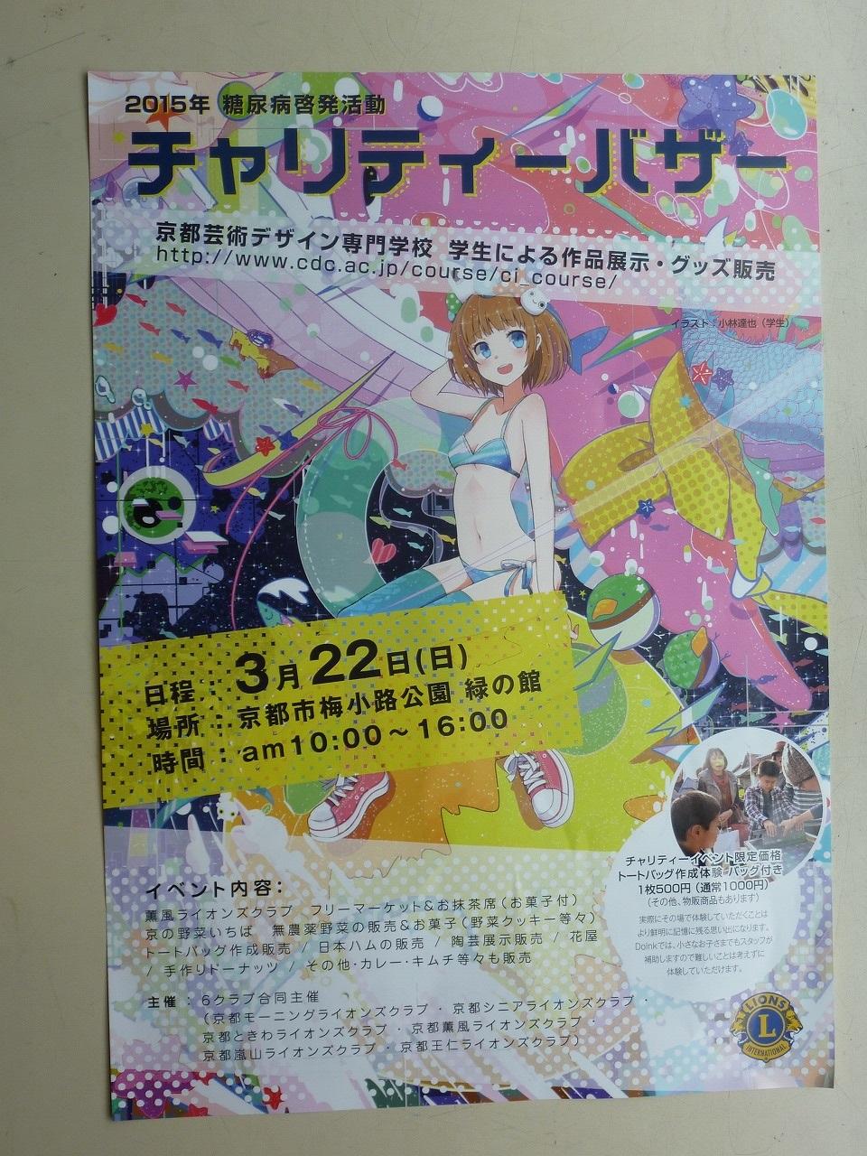 ライオンズクラブ335-C地区 クラブ活動ブログ