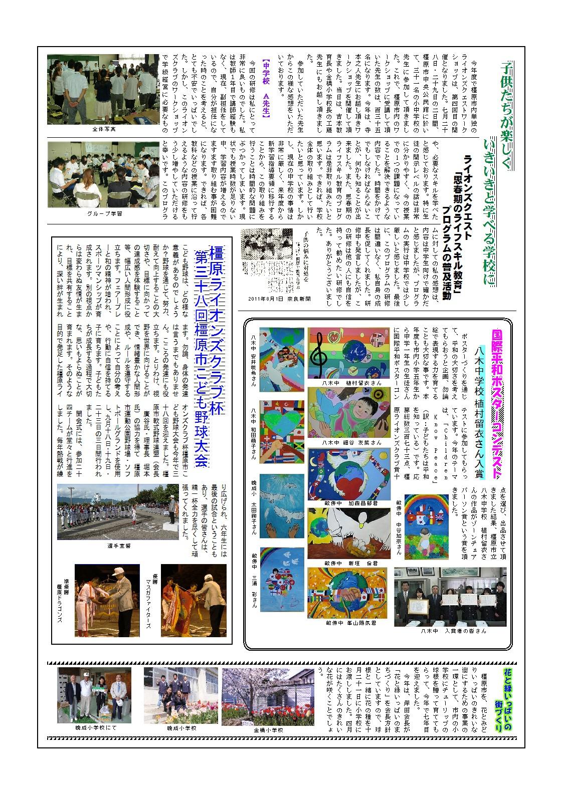 ライオンズクラブ335-C地区 クラブ活動ブログ