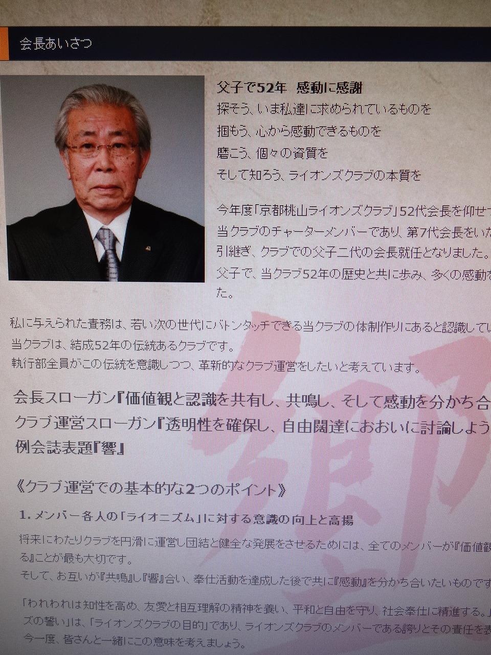 ライオンズクラブ335-C地区 クラブ活動ブログ