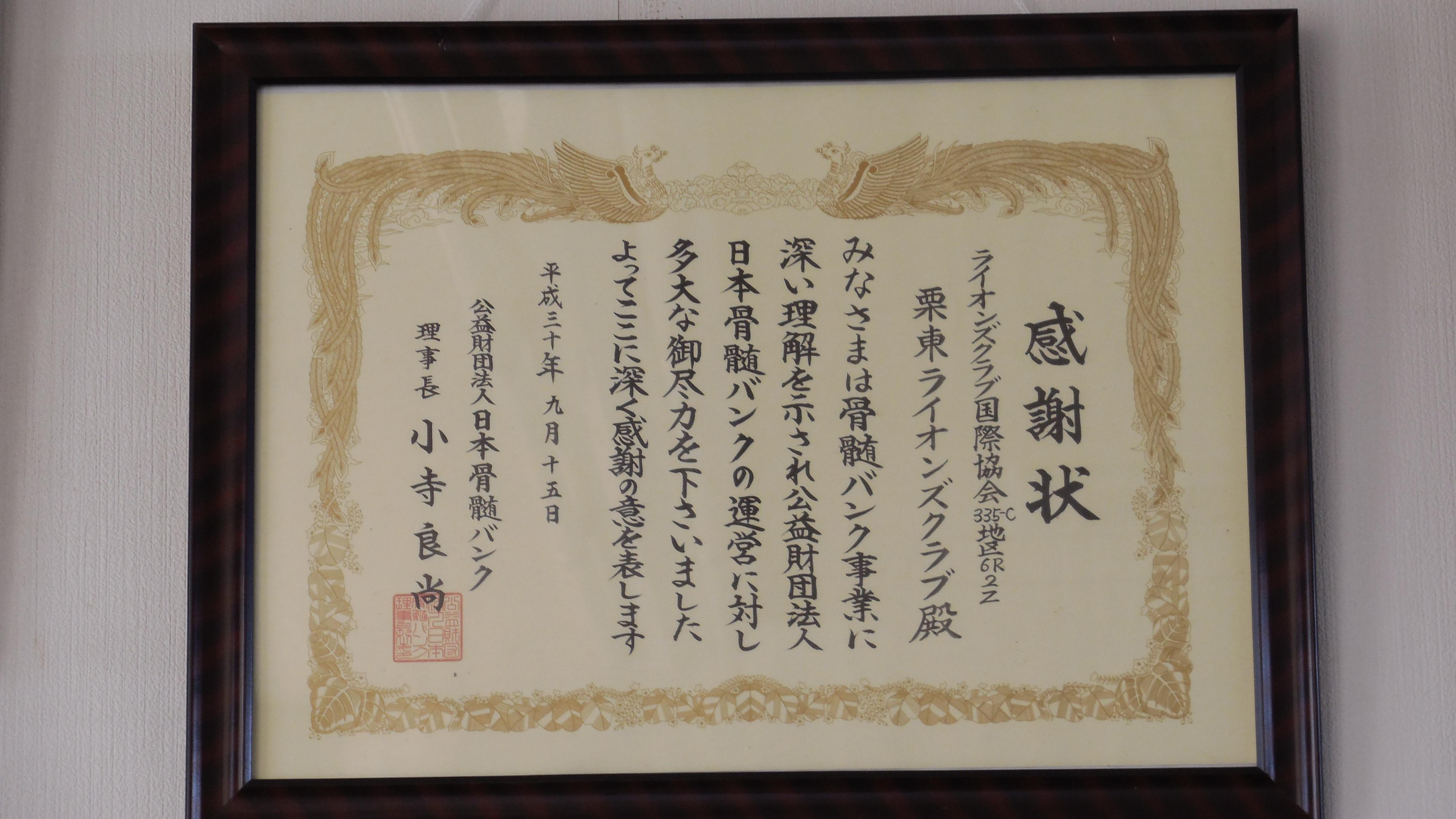 ライオンズクラブ335-C地区 クラブ活動ブログ