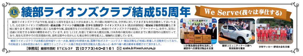 ライオンズクラブ335-C地区 クラブ活動ブログ