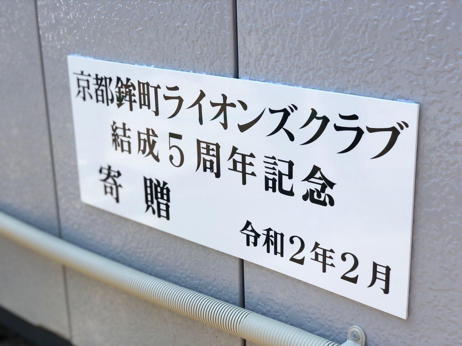 ライオンズクラブ335-C地区 クラブ活動ブログ
