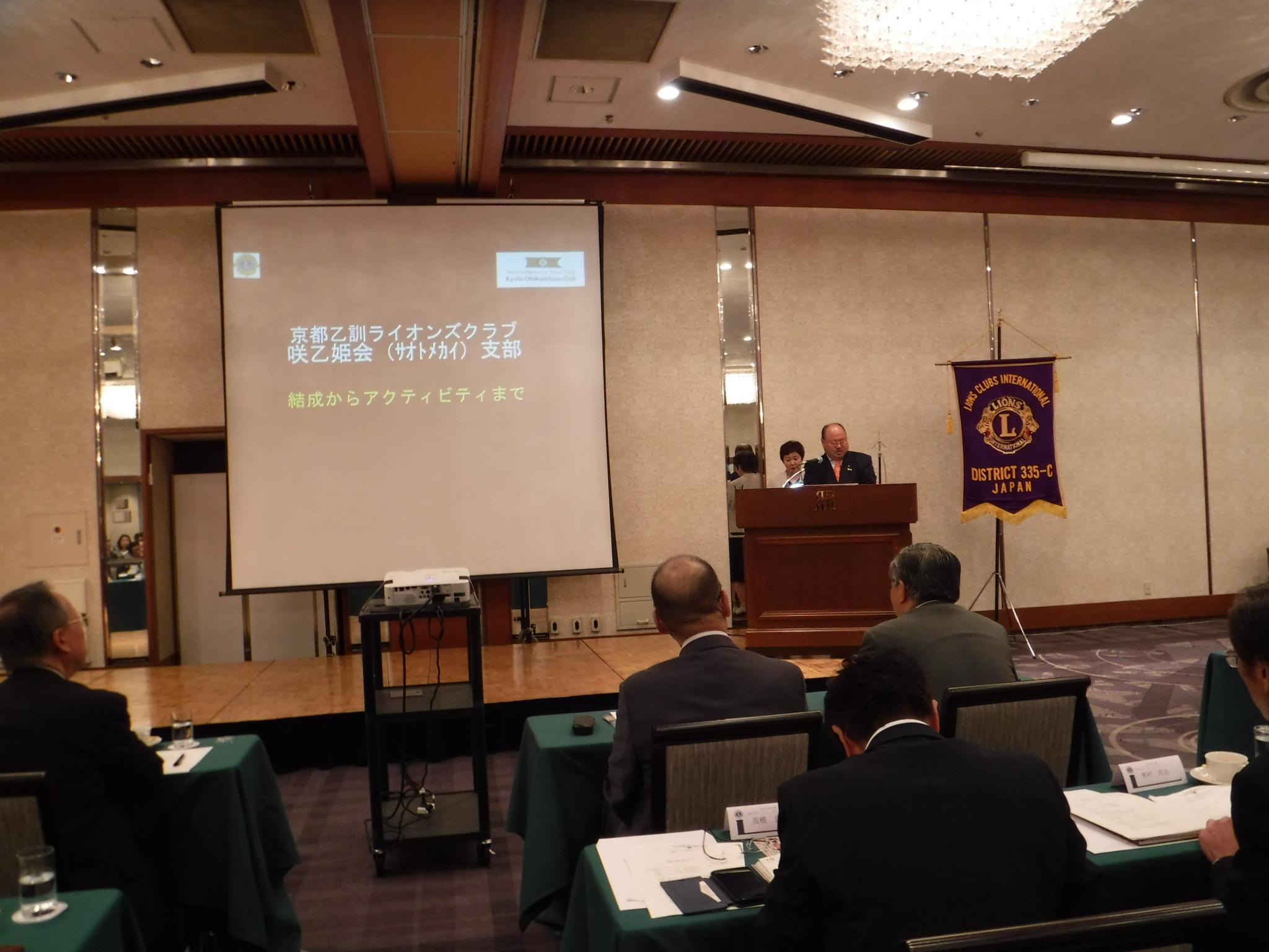 ライオンズクラブ335-C地区 委員会活動