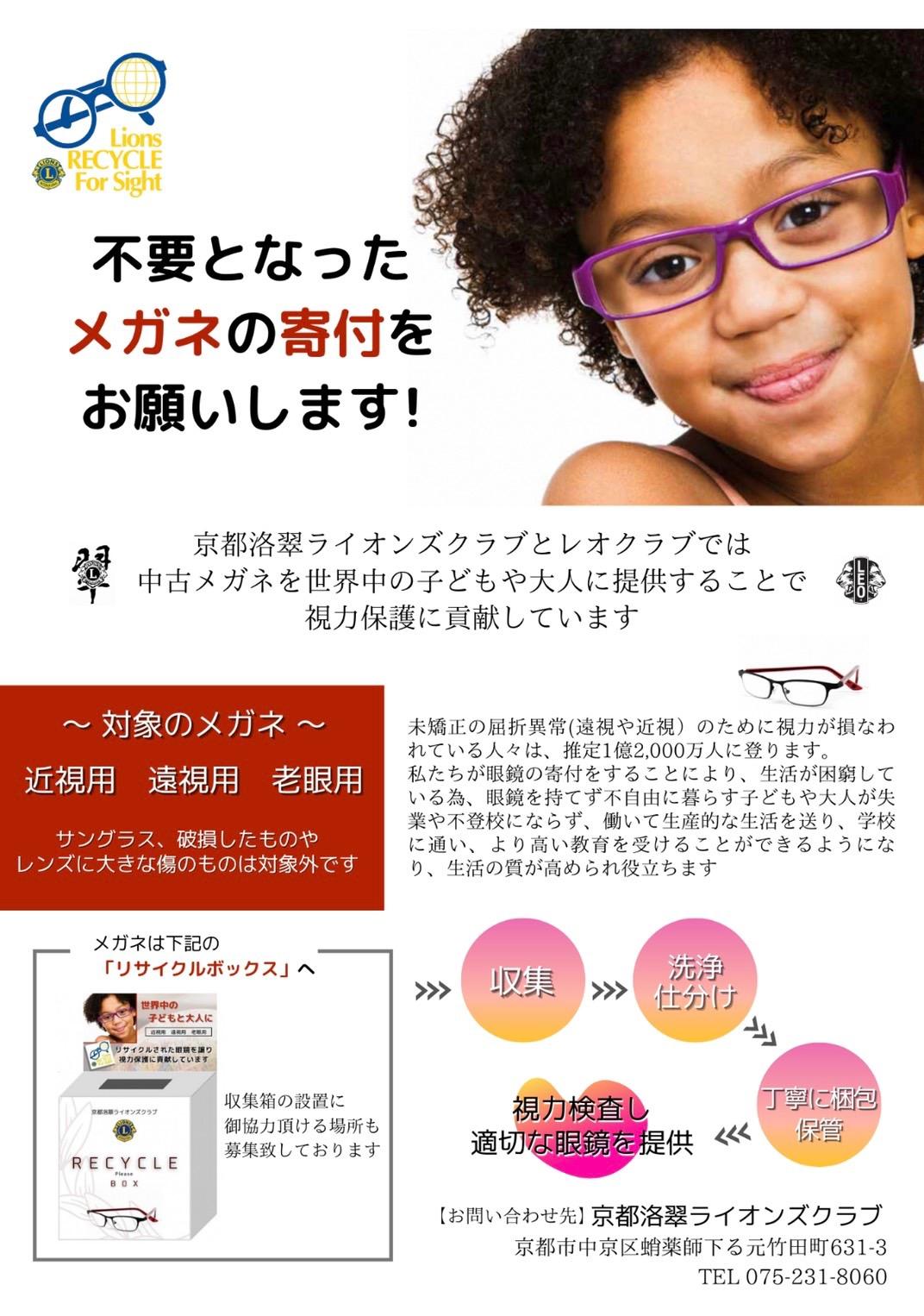 ライオンズクラブ335-C地区 クラブ活動ブログ