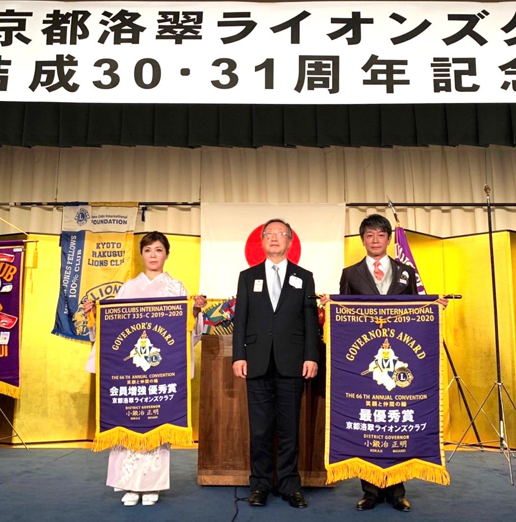 ライオンズクラブ335-C地区 クラブ活動ブログ