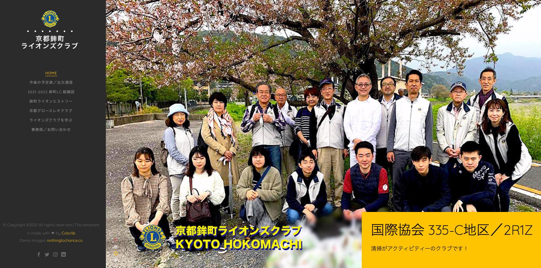 ライオンズクラブ335-C地区 クラブ活動ブログ