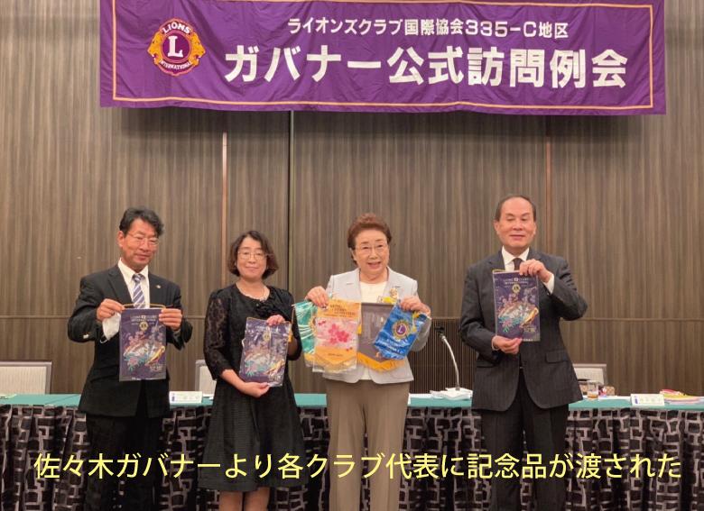 ライオンズクラブ335-C地区 クラブ活動ブログ