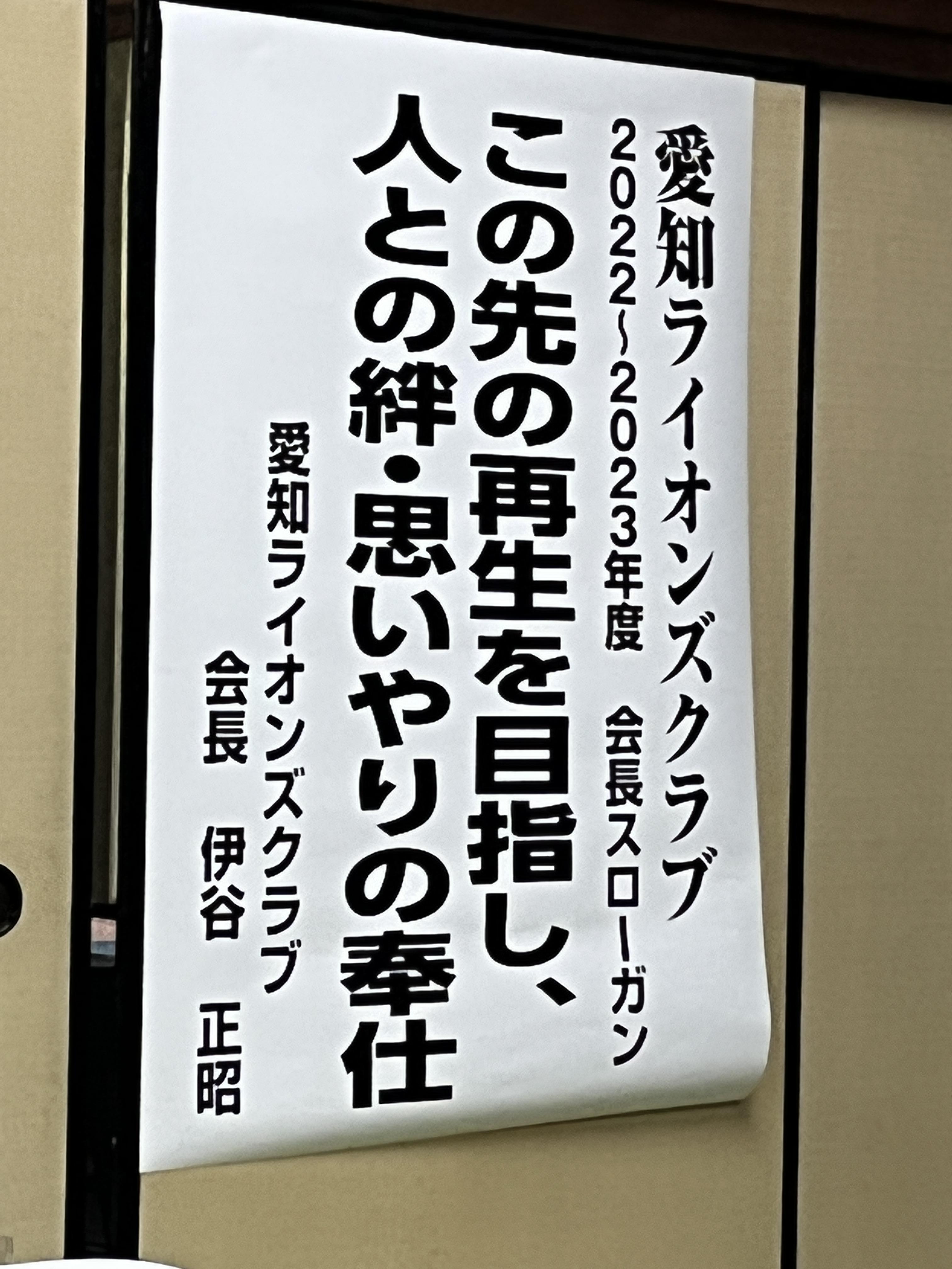 ライオンズクラブ335-C地区 クラブ活動ブログ