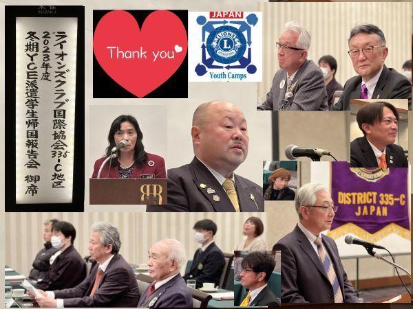 ライオンズクラブ335-C地区 委員会活動