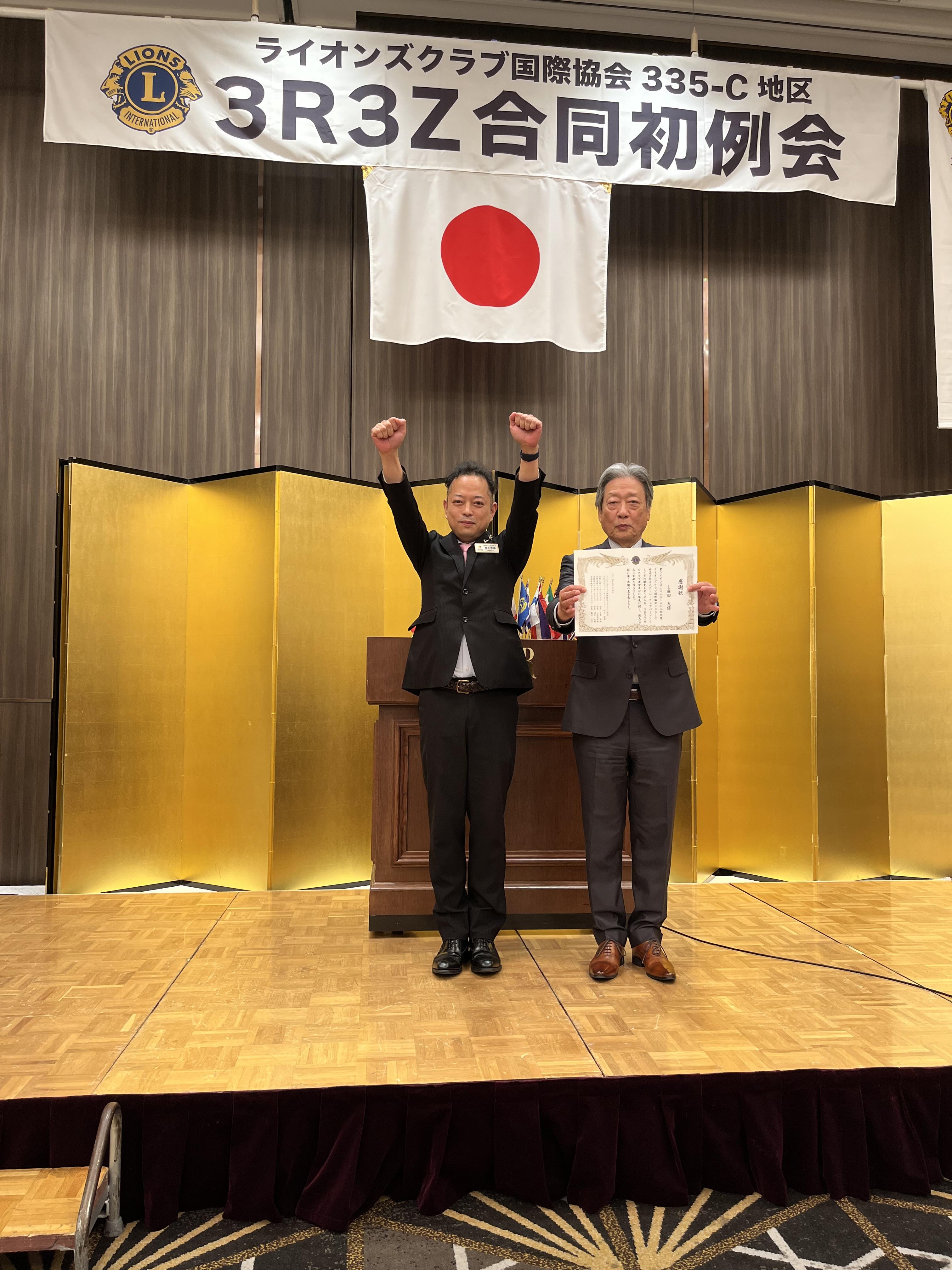 ライオンズクラブ335-C地区 クラブ活動ブログ