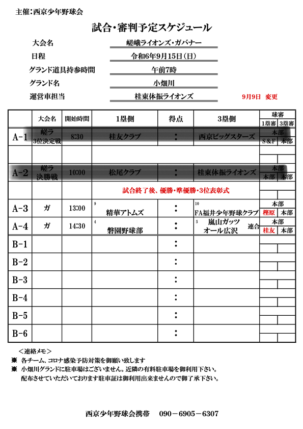 ライオンズクラブ335-C地区 委員会活動