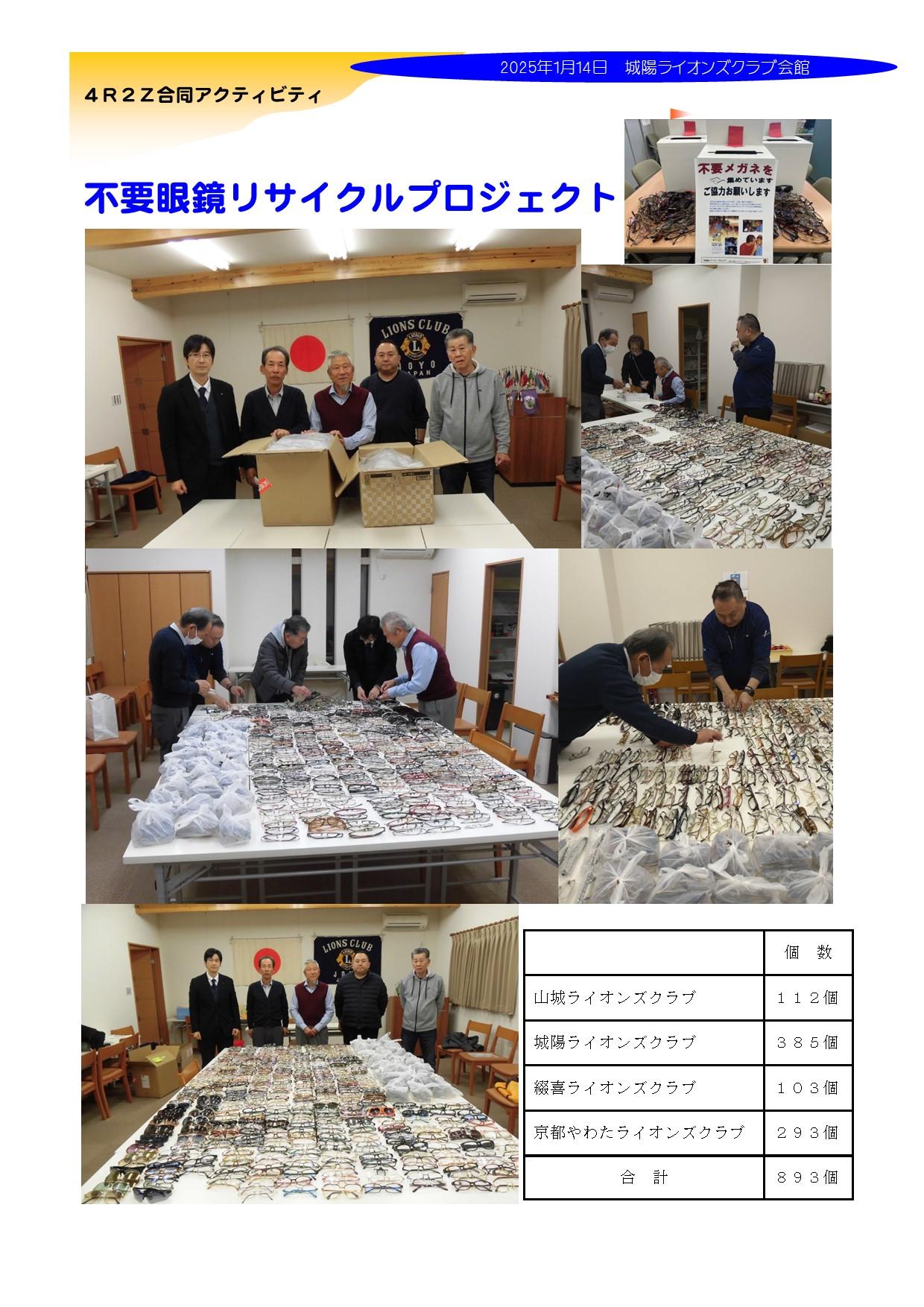 ライオンズクラブ335-C地区 クラブ活動ブログ