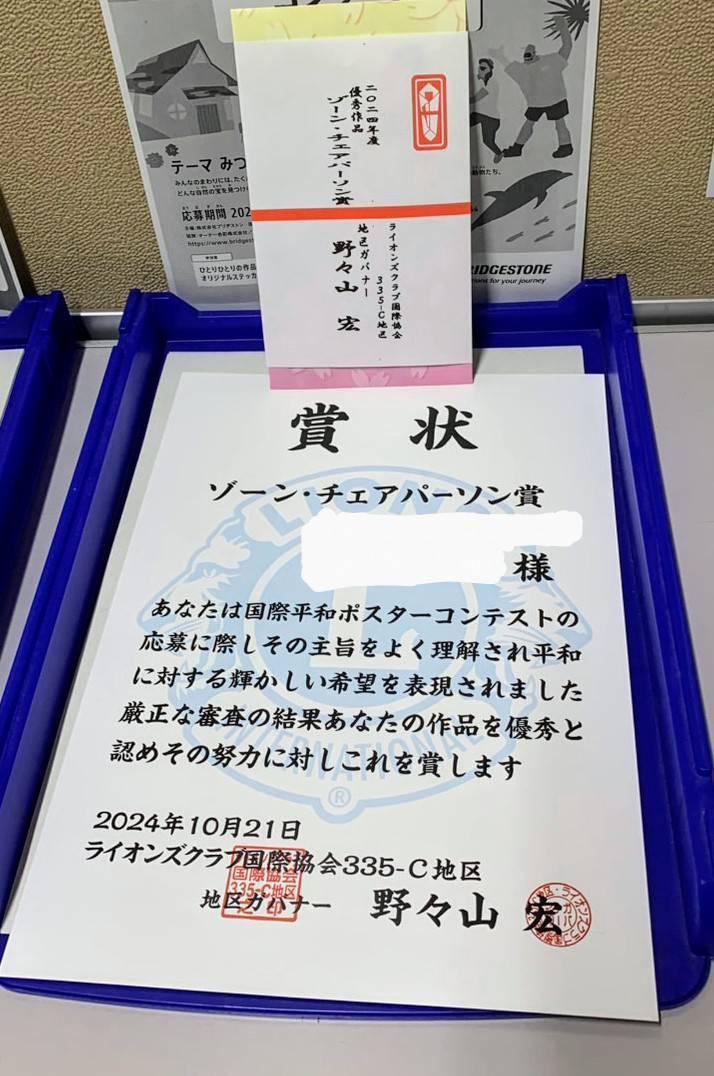 ライオンズクラブ335-C地区 クラブ活動ブログ