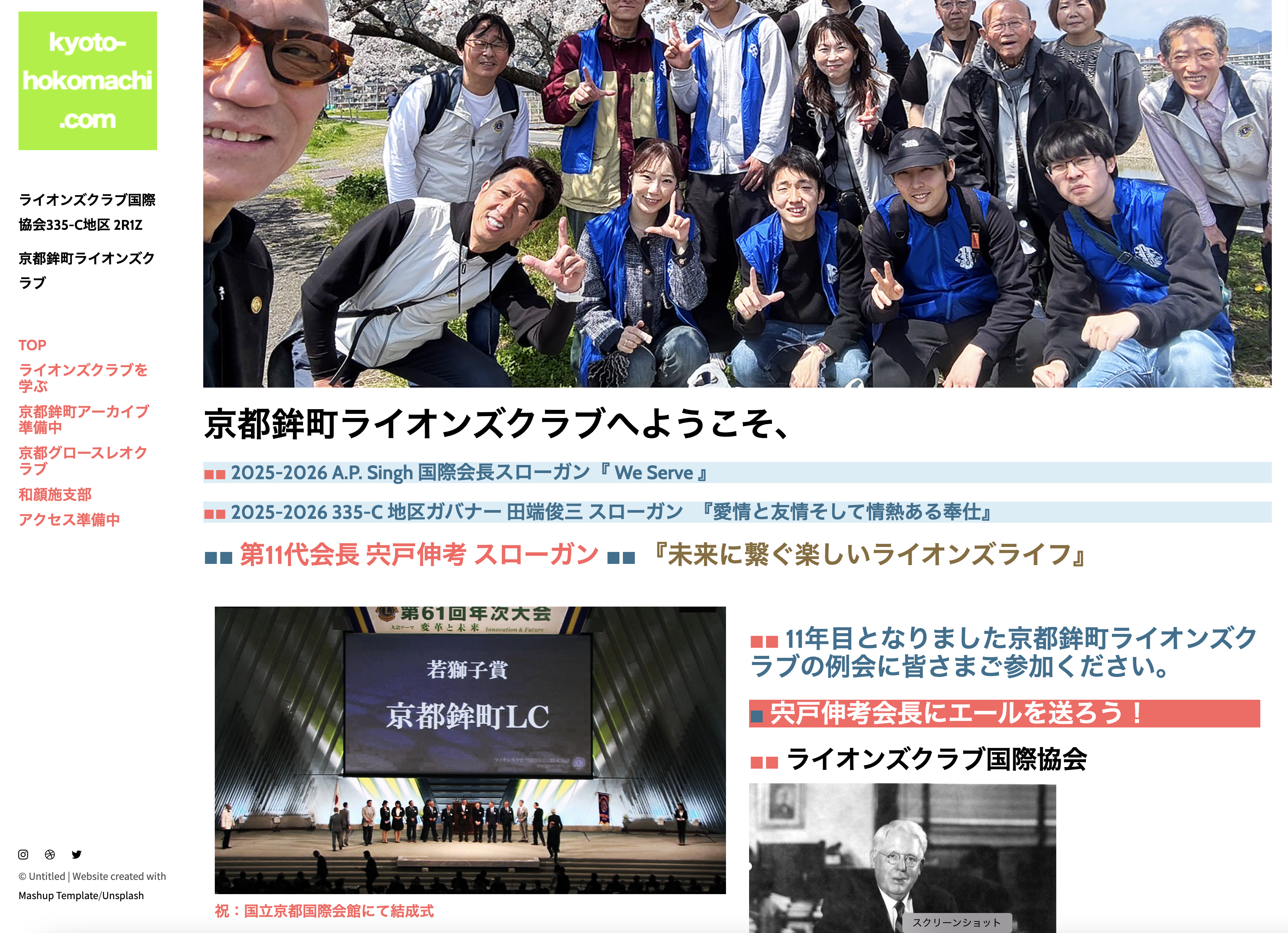 ライオンズクラブ335-C地区 クラブ活動ブログ