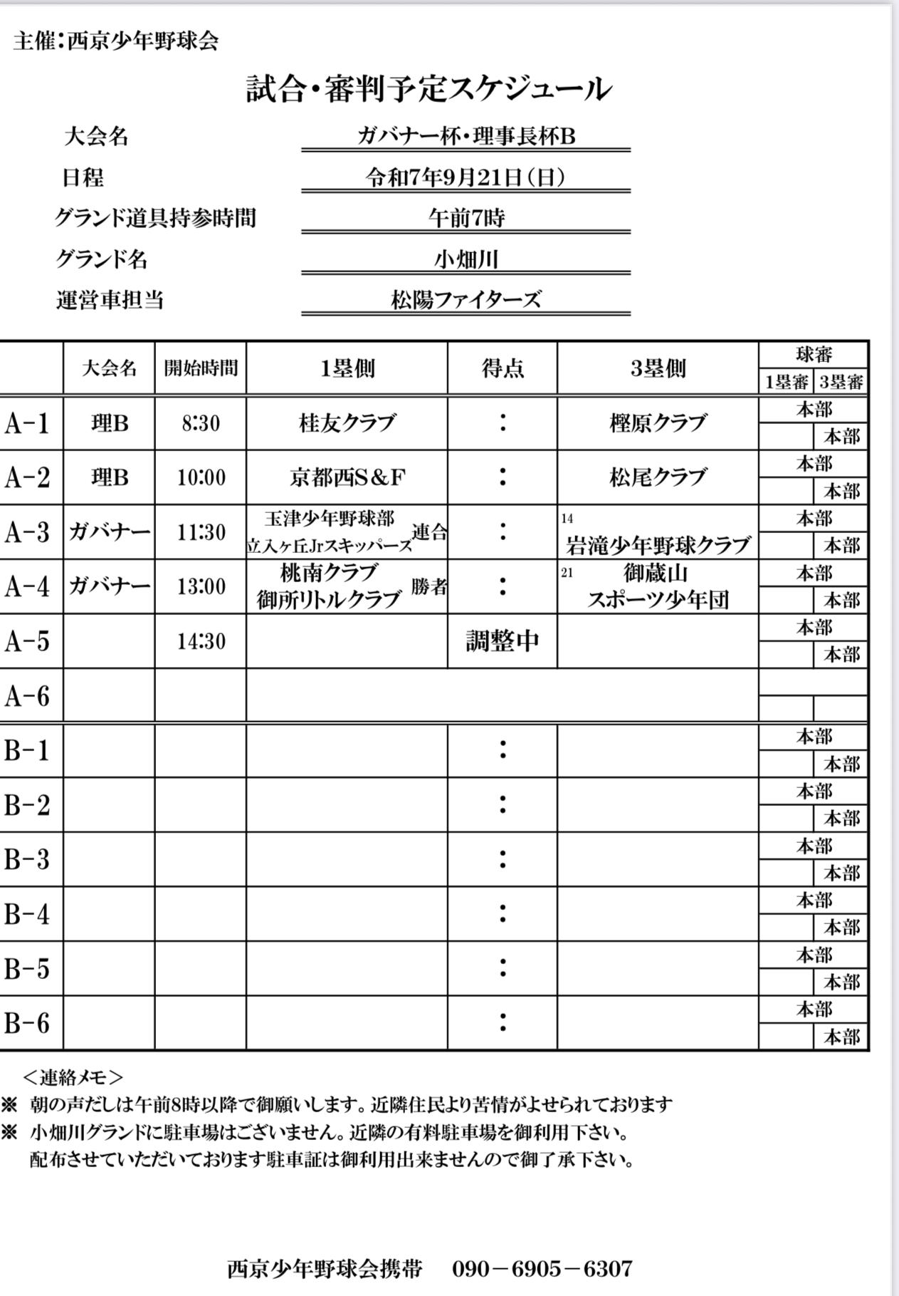 ライオンズクラブ335-C地区 委員会活動