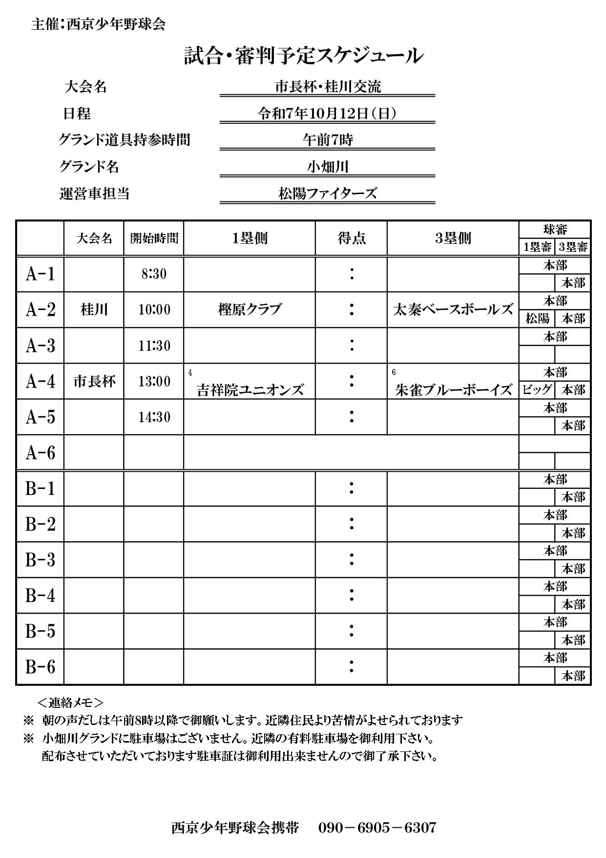 ライオンズクラブ335-C地区 委員会活動