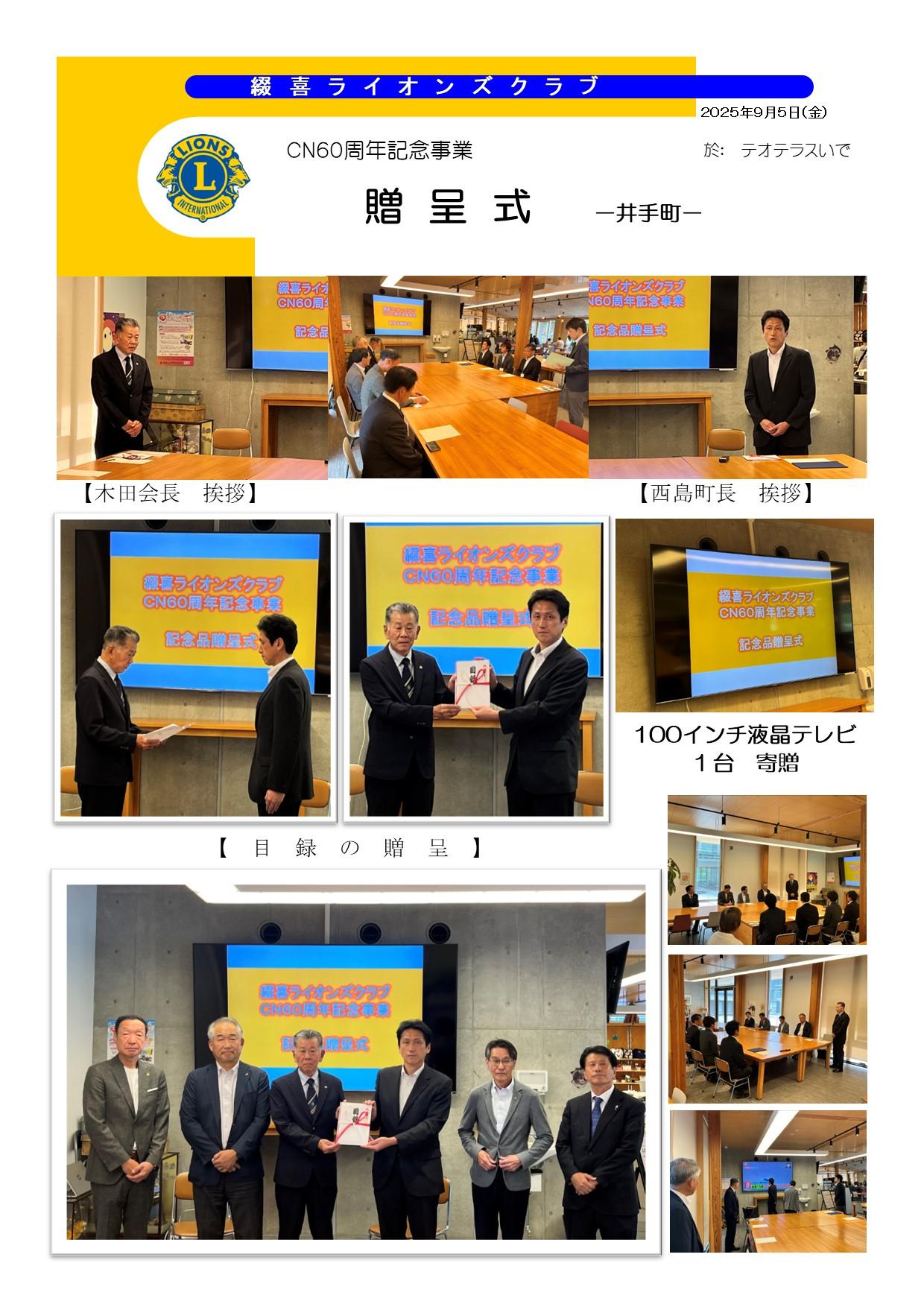 ライオンズクラブ335-C地区 クラブ活動ブログ