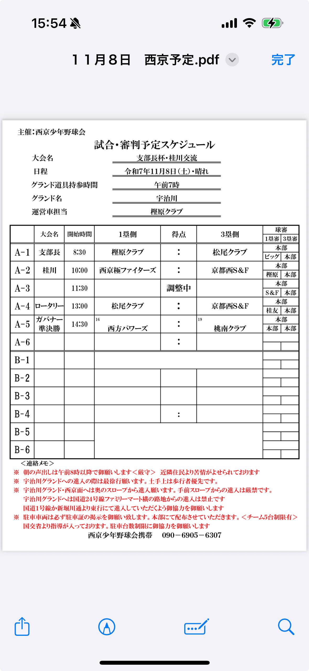 ライオンズクラブ335-C地区 委員会活動