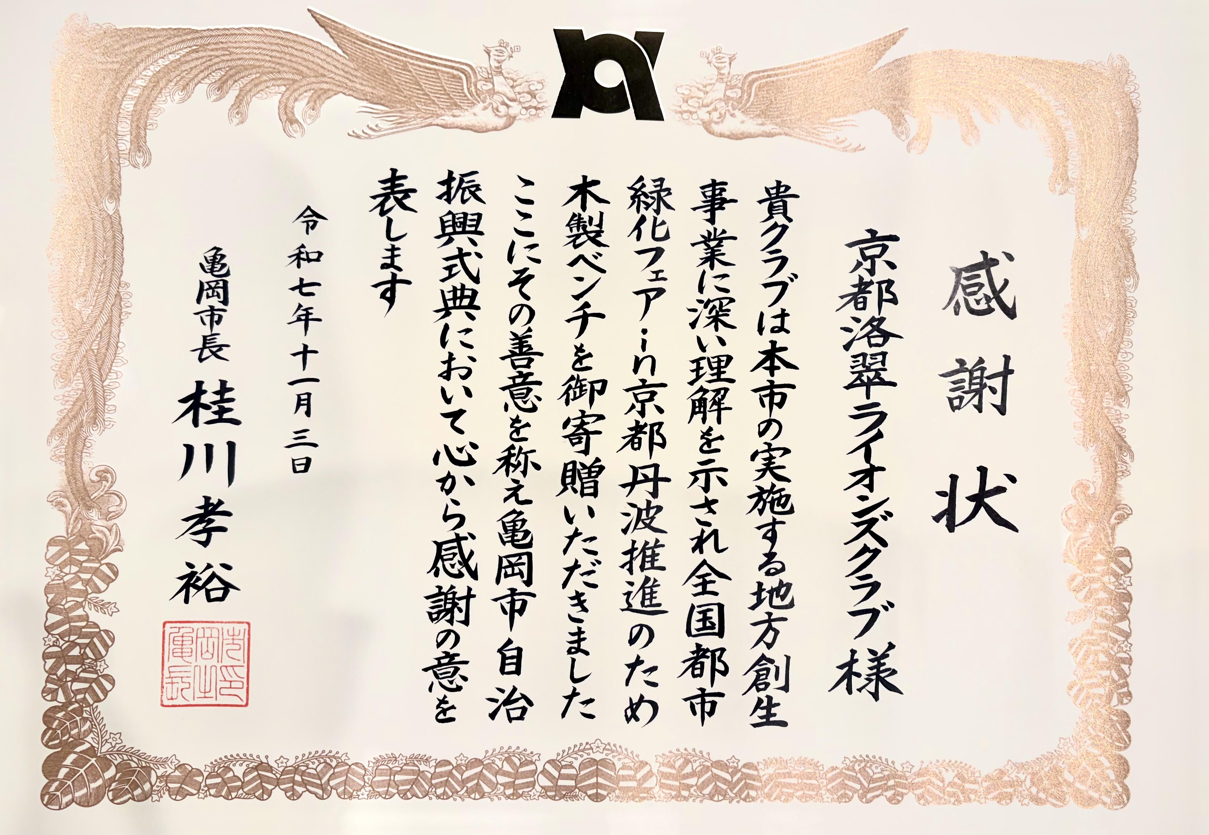 ライオンズクラブ335-C地区 クラブ活動ブログ