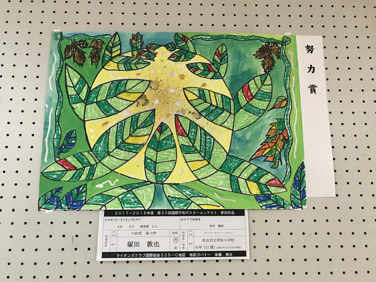 ライオンズクラブ335-C地区 クラブ活動ブログ