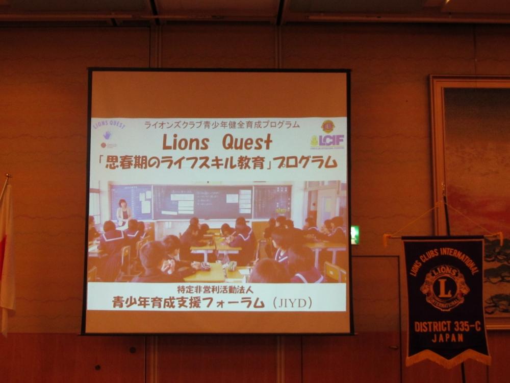 ライオンズクラブ335-C地区 委員会活動