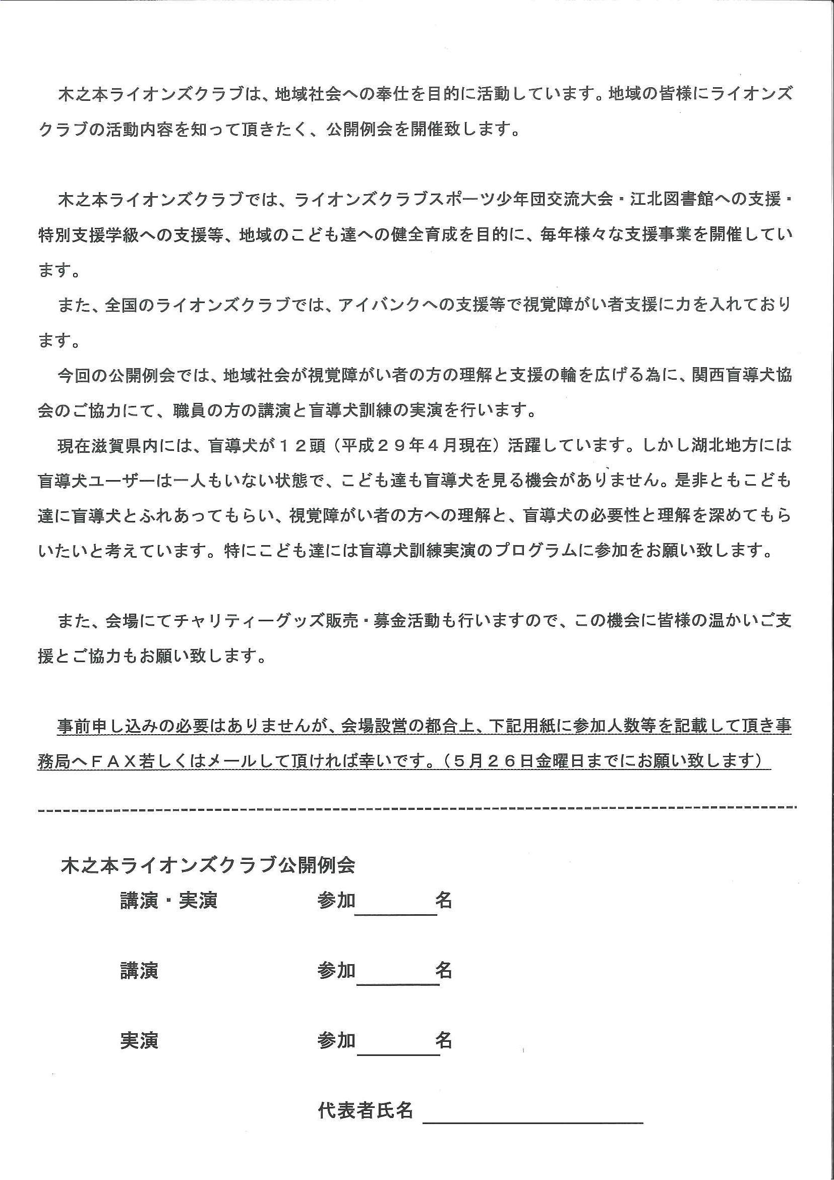 ライオンズクラブ335-C地区 クラブ活動ブログ