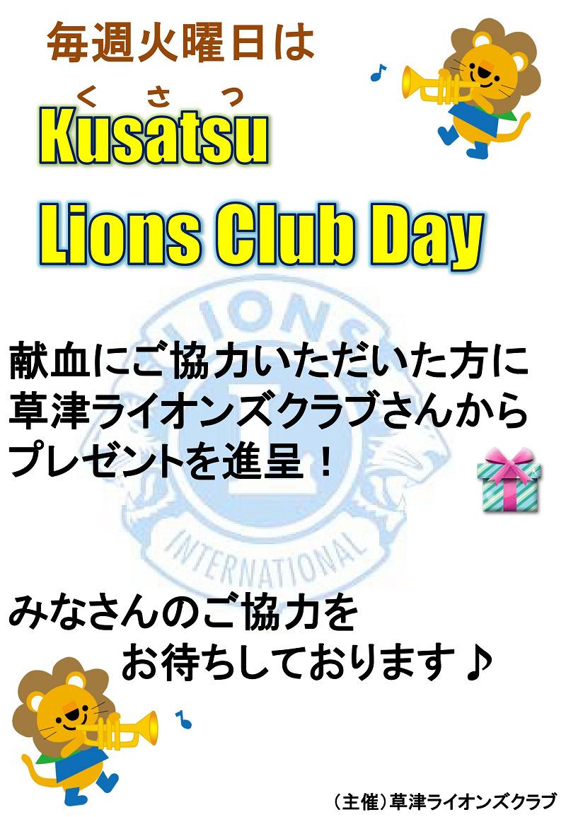ライオンズクラブ335-C地区 クラブ活動ブログ