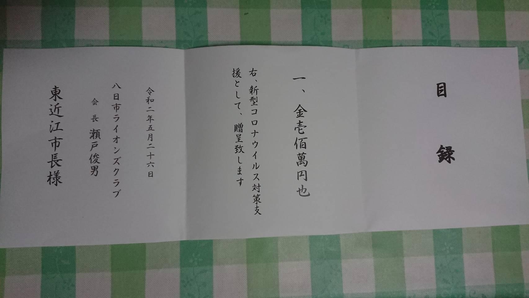 ライオンズクラブ335-C地区 クラブ活動ブログ