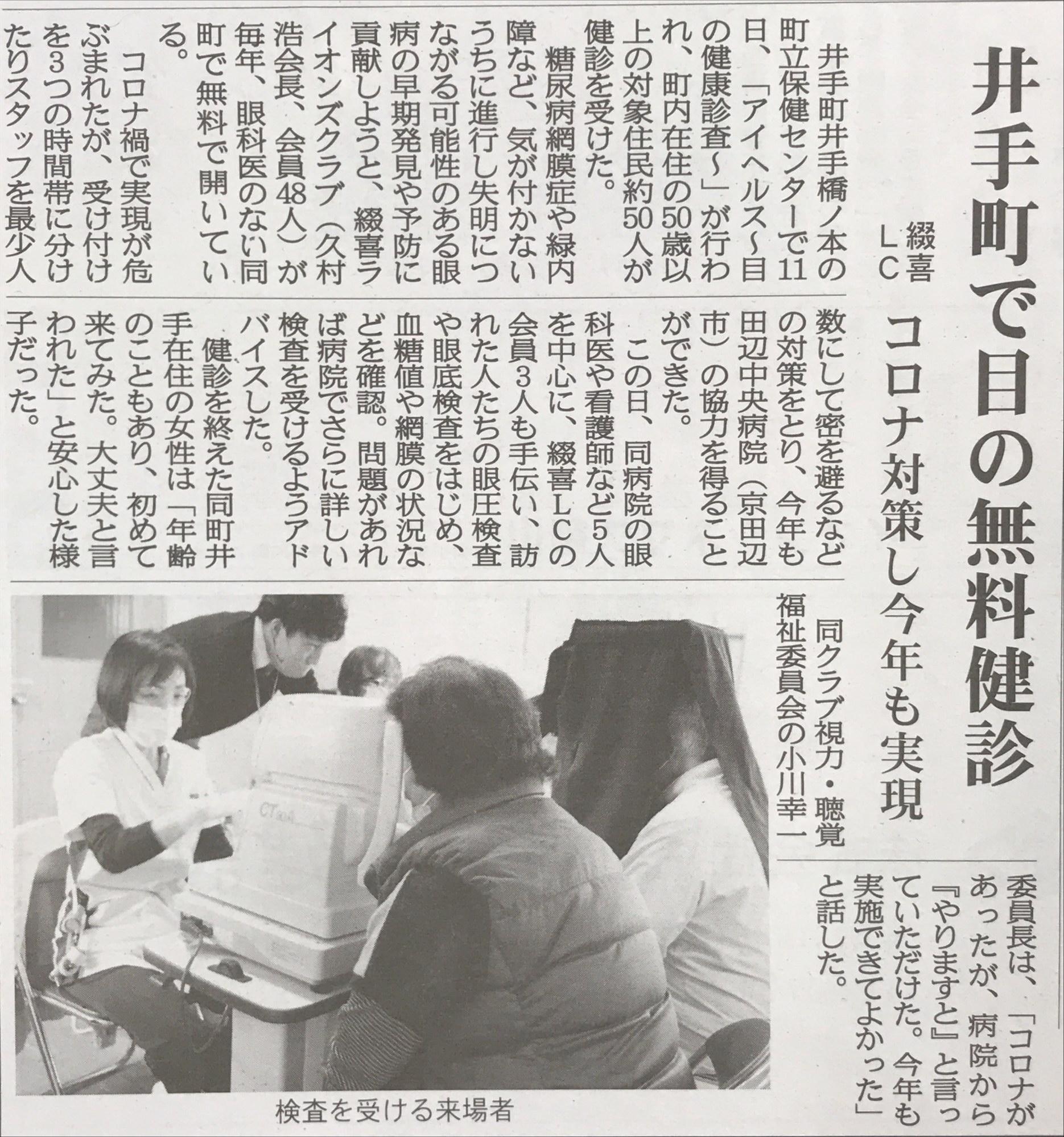 ライオンズクラブ335-C地区 クラブ活動ブログ