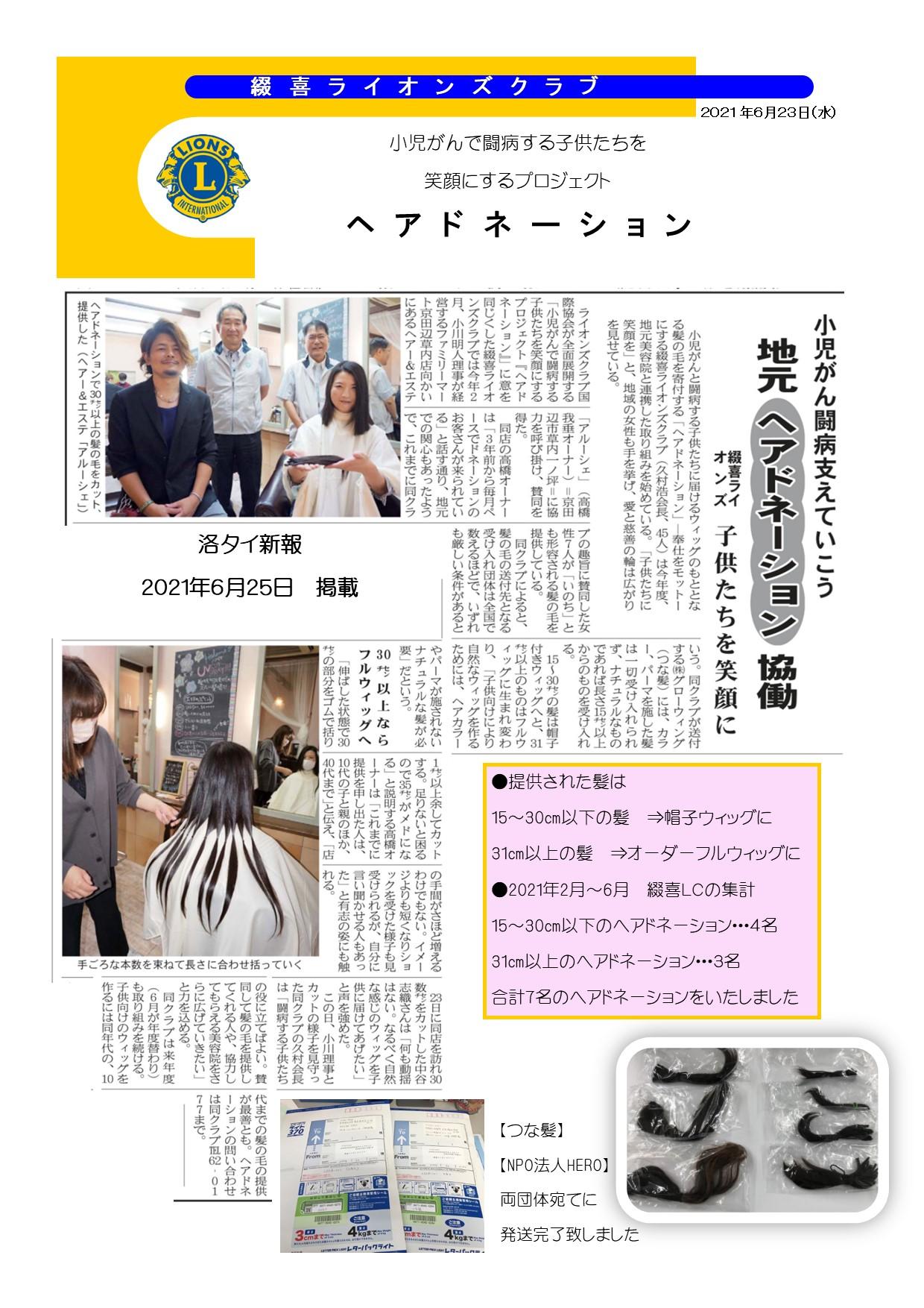 ライオンズクラブ335-C地区 クラブ活動ブログ