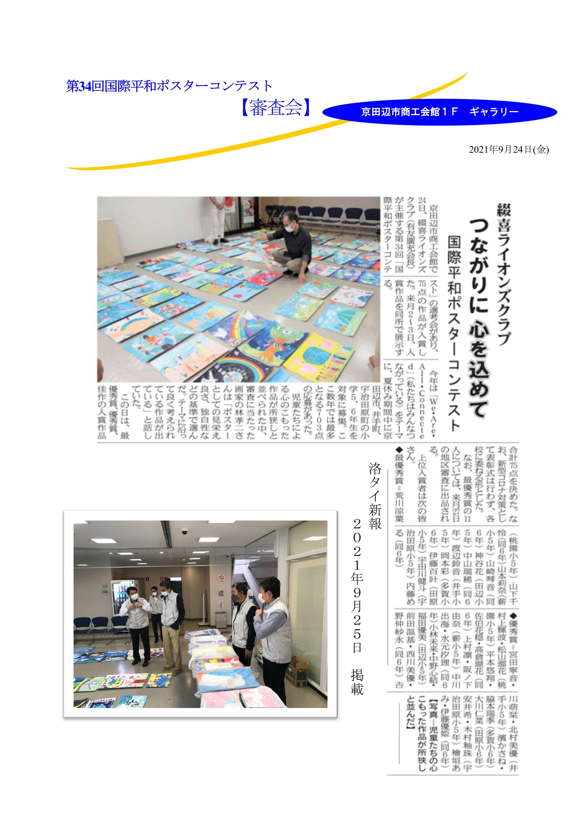 ライオンズクラブ335-C地区 クラブ活動ブログ