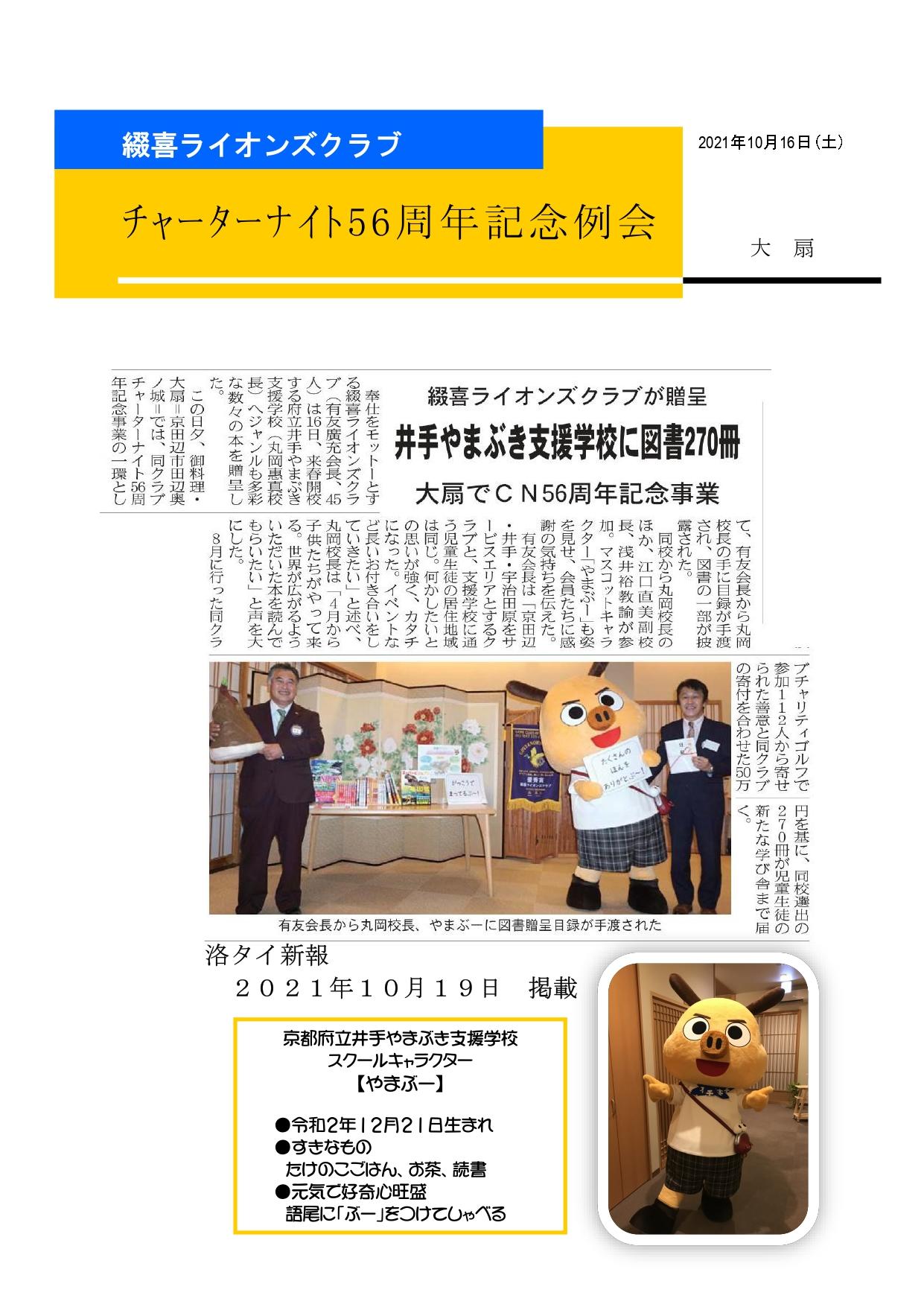 ライオンズクラブ335-C地区 クラブ活動ブログ