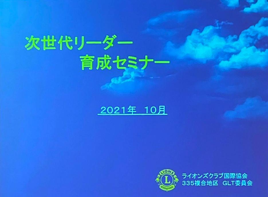 ライオンズクラブ335-C地区 委員会活動