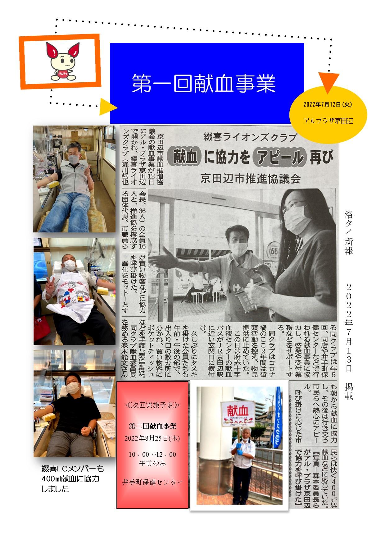 ライオンズクラブ335-C地区 クラブ活動ブログ