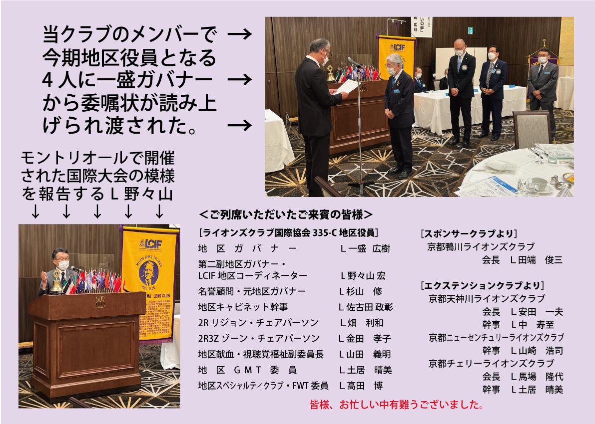 ライオンズクラブ335-C地区 クラブ活動ブログ