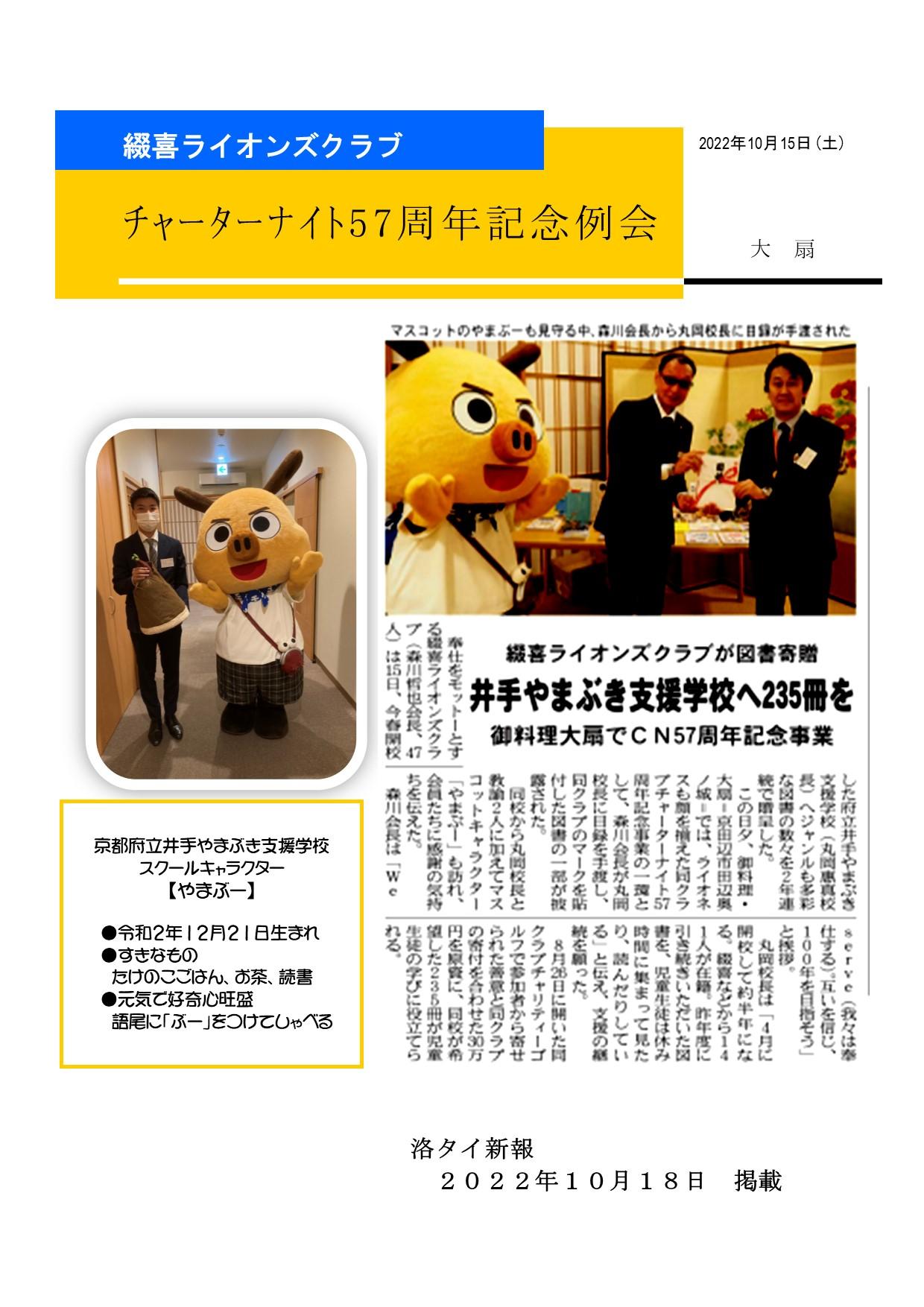 ライオンズクラブ335-C地区 クラブ活動ブログ