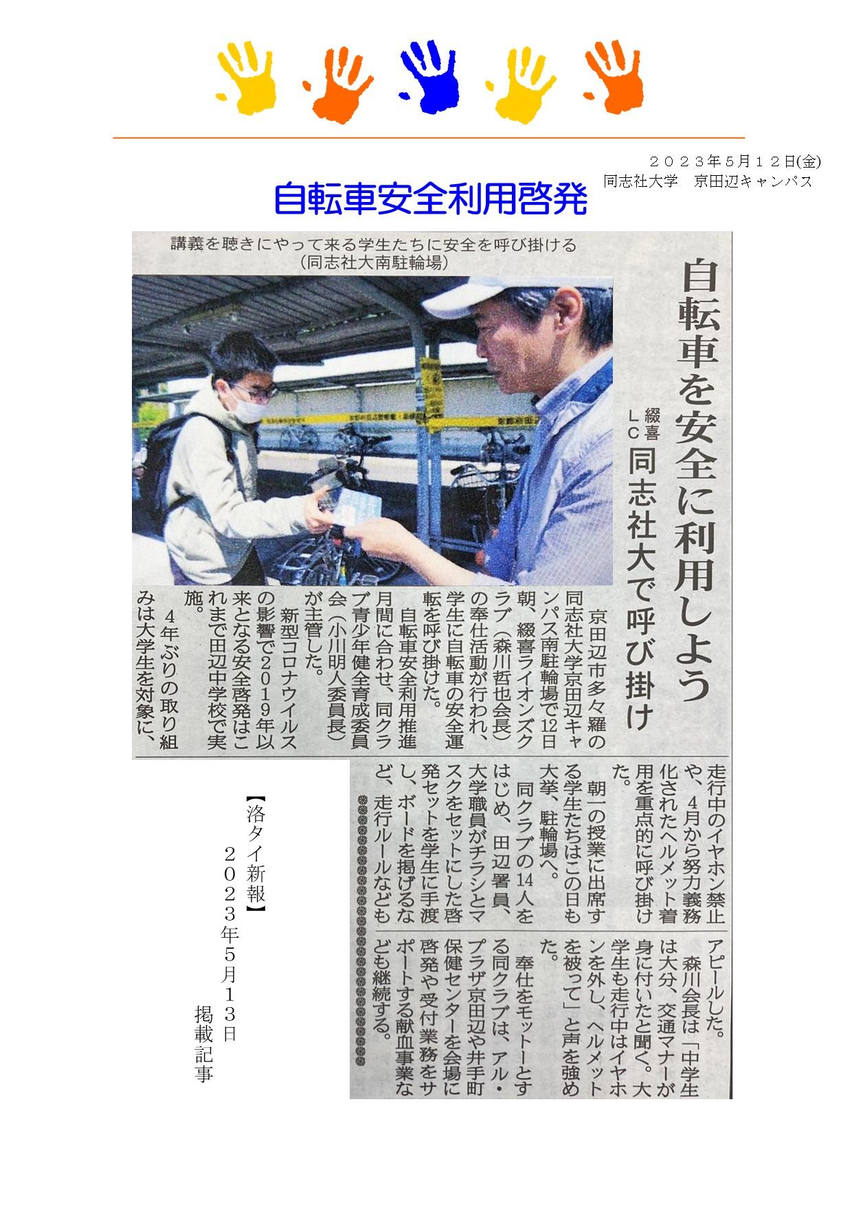 ライオンズクラブ335-C地区 クラブ活動ブログ