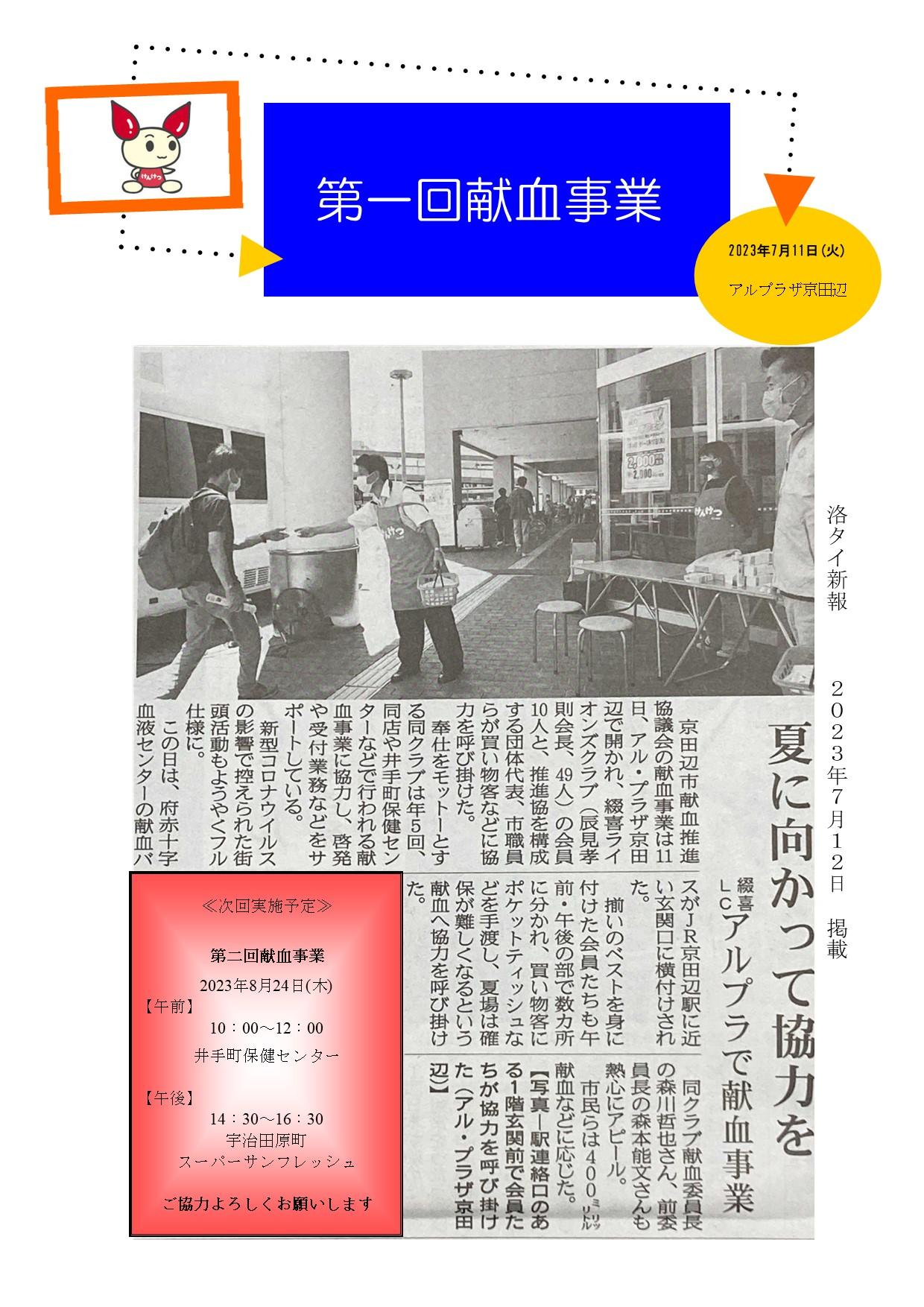 ライオンズクラブ335-C地区 クラブ活動ブログ