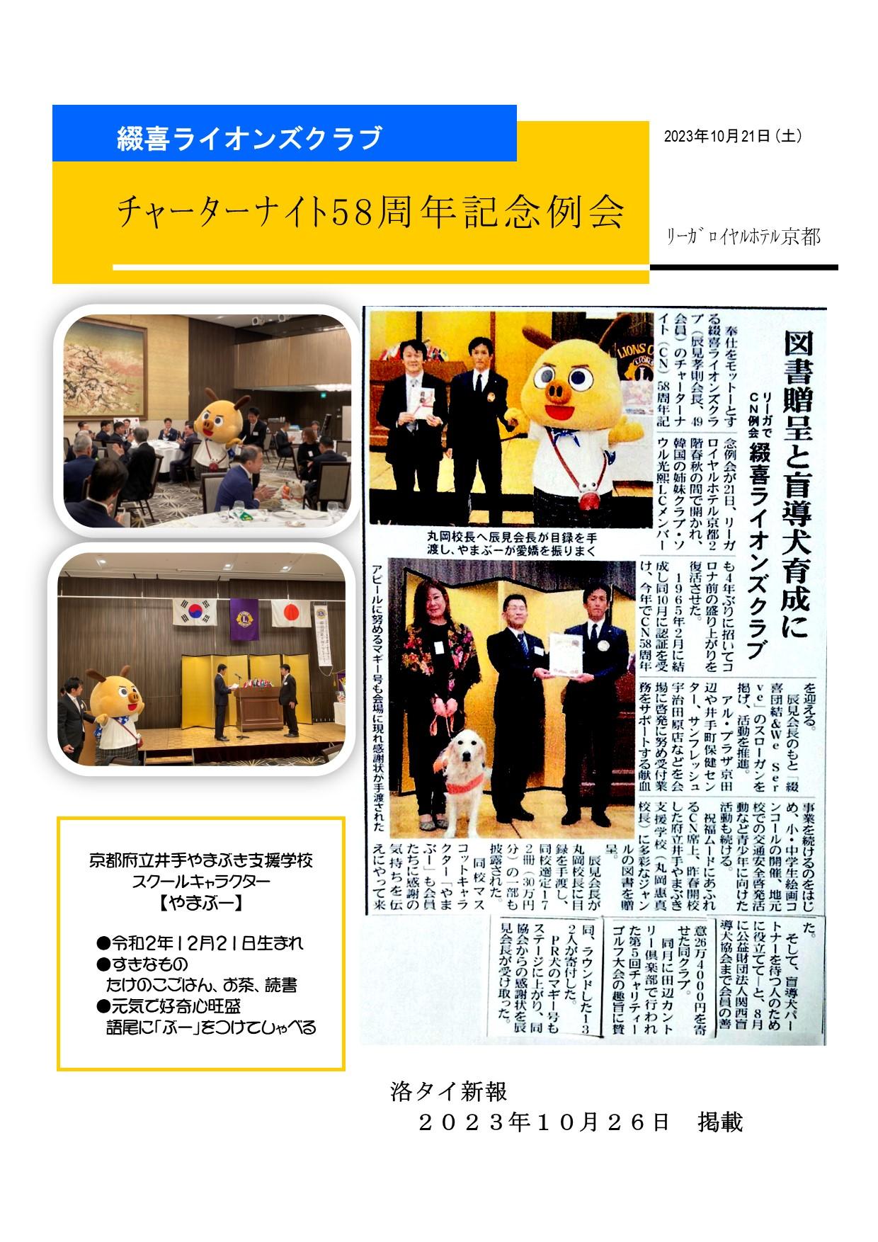 ライオンズクラブ335-C地区 クラブ活動ブログ