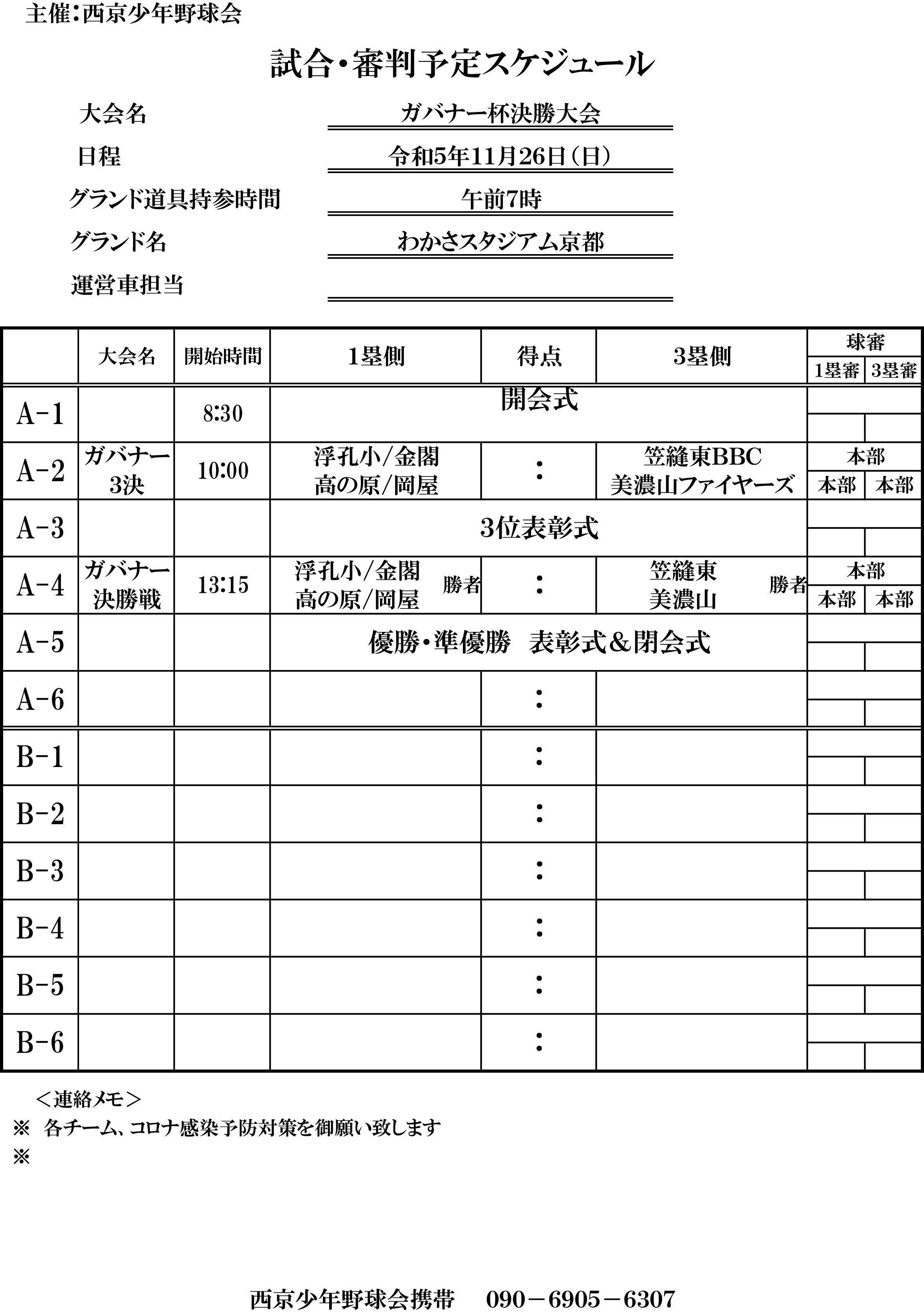 ライオンズクラブ335-C地区 委員会活動