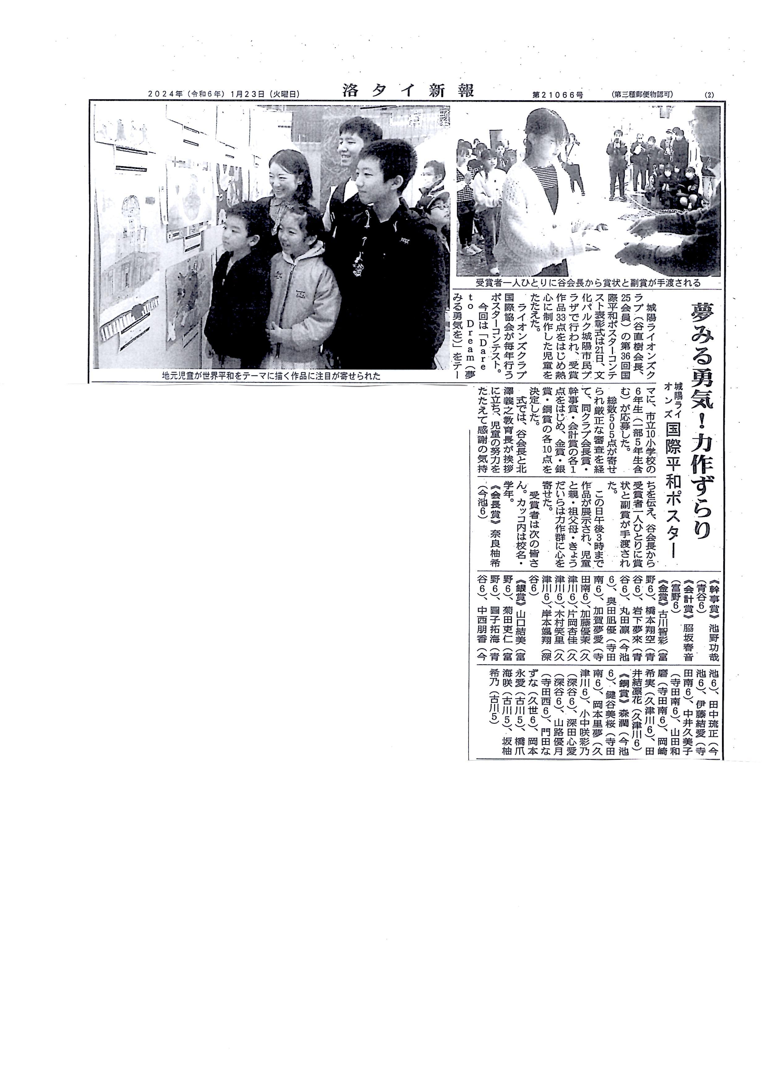 ライオンズクラブ335-C地区 クラブ活動ブログ