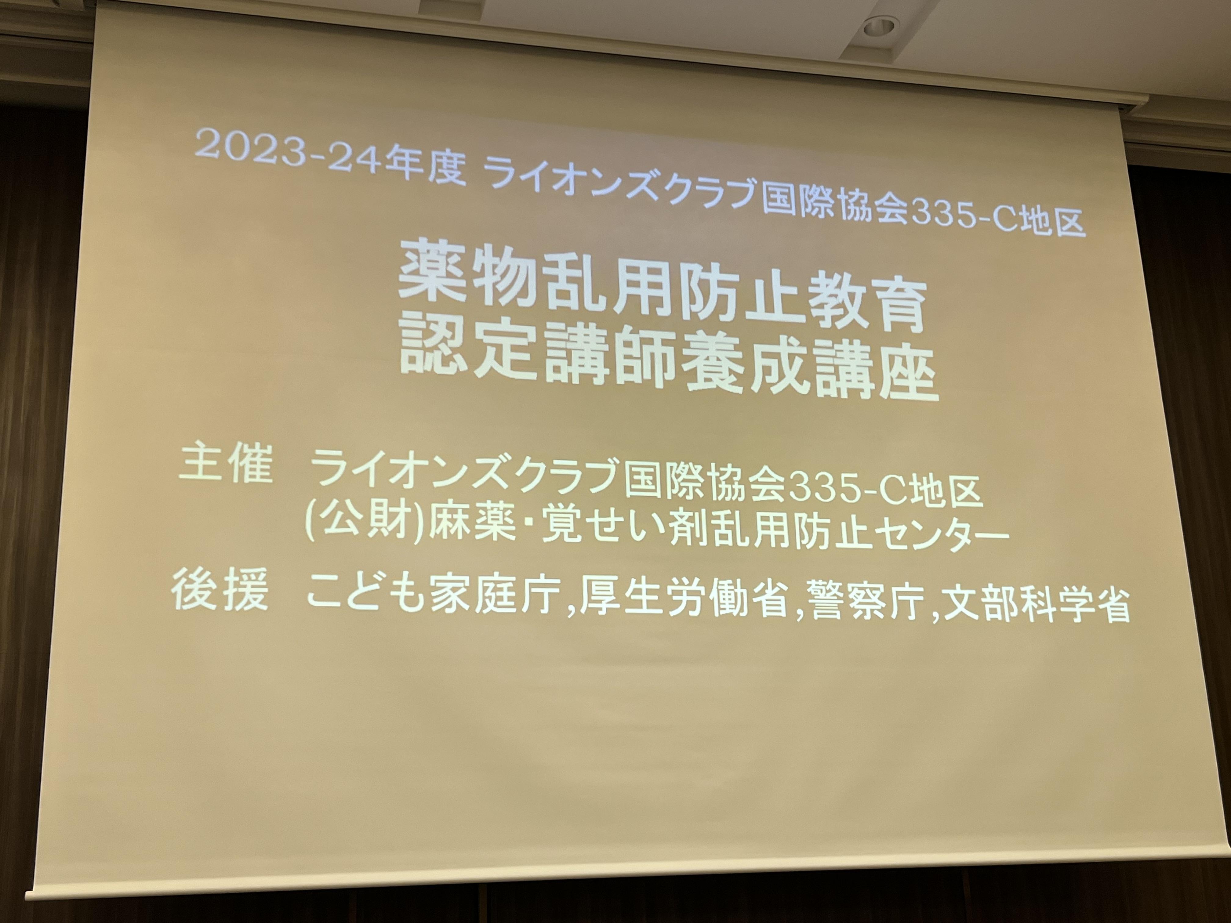 ライオンズクラブ335-C地区 委員会活動