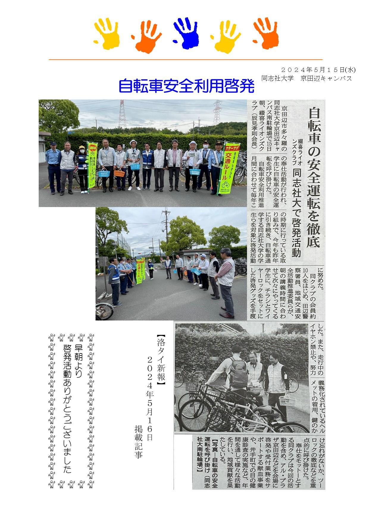 ライオンズクラブ335-C地区 クラブ活動ブログ