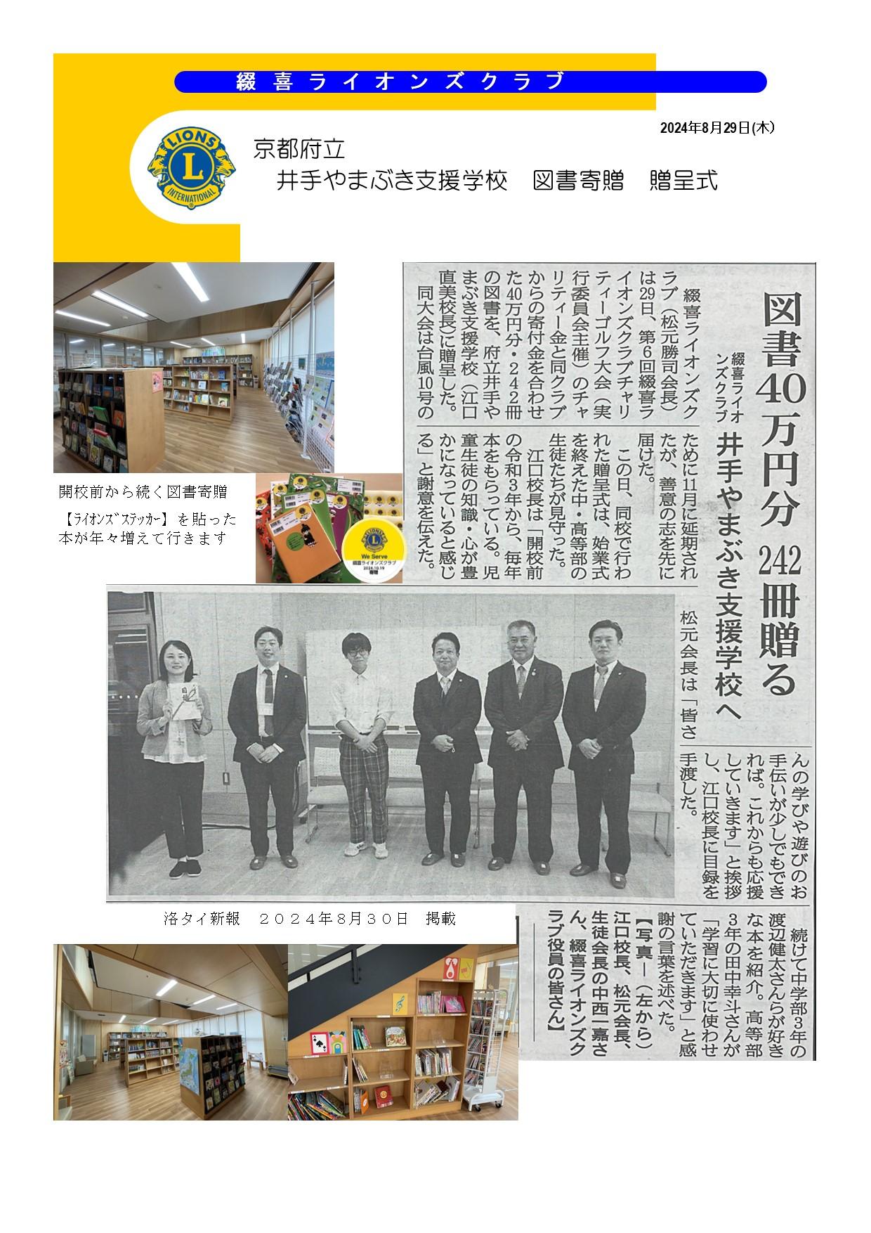 ライオンズクラブ335-C地区 クラブ活動ブログ