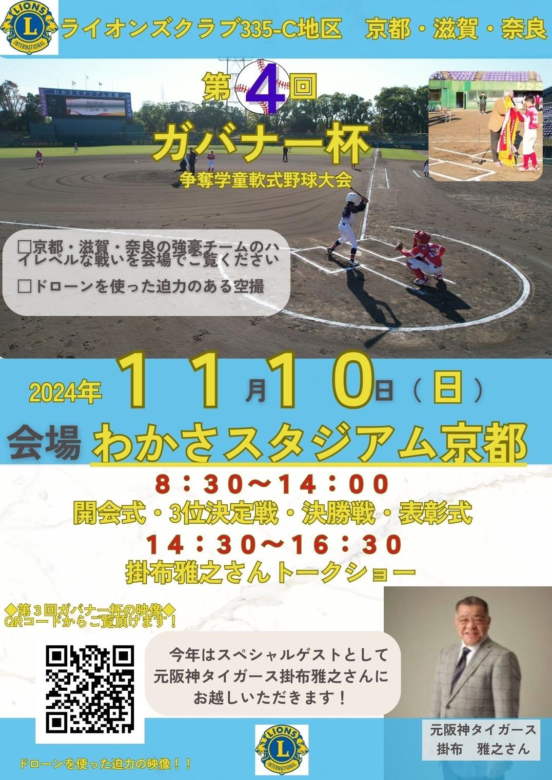 ライオンズクラブ335-C地区 委員会活動