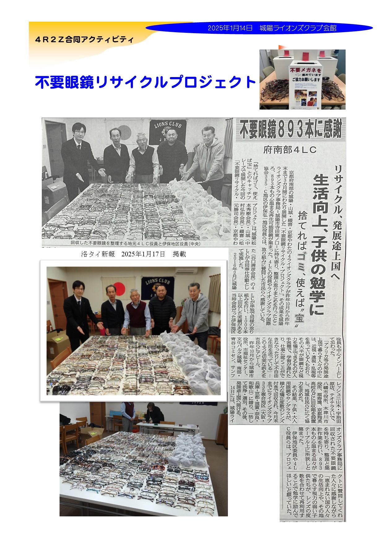 ライオンズクラブ335-C地区 クラブ活動ブログ