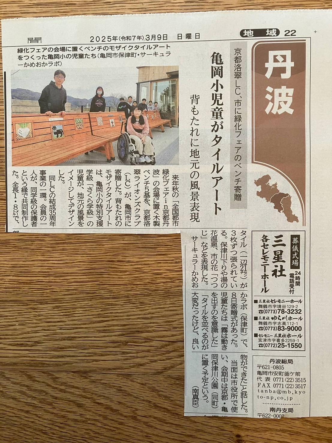 ライオンズクラブ335-C地区 クラブ活動ブログ