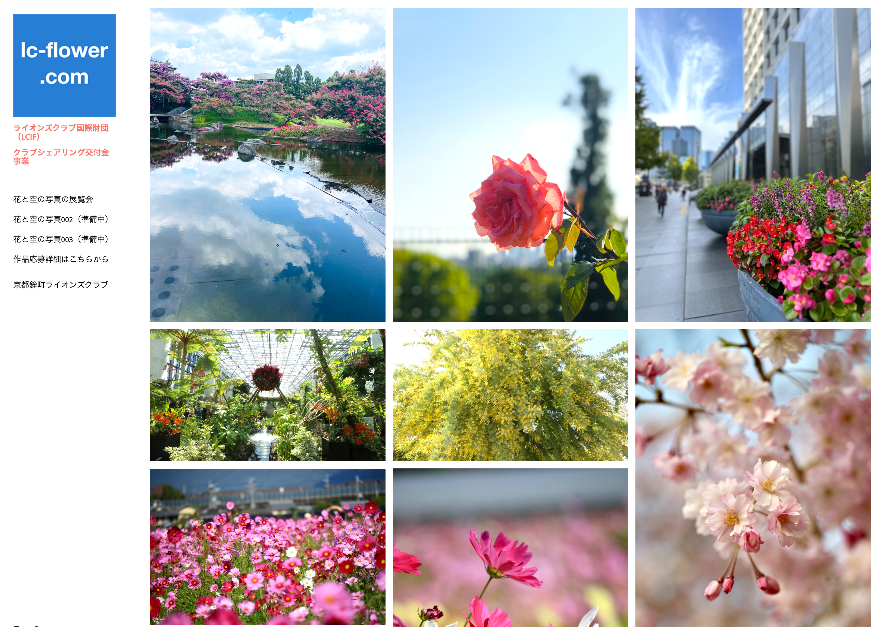 ライオンズクラブ335-C地区 クラブ活動ブログ